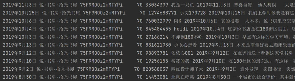 爬虫方案 | 爬取大众点评网评论的几个思路（从小程序端）